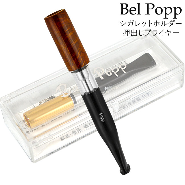 この(Bel Popp ベルポップシガレットホルダー押出しブライヤー)の商品詳細ページを見る