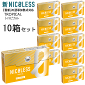 この(新NICOLESS（ニコレス）[トロピカル] 1箱20本入り×10箱（ニコチン0mg・加熱式デバイス用茶葉スティック）)の商品詳細ページを見る