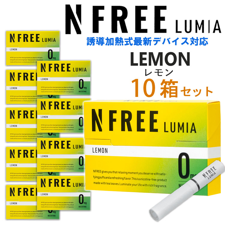 この(NFREE LUMIA エヌフリールミア[レモン]1箱20本入り×10箱)の商品詳細ページを見る