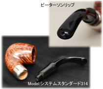 ピーターソン  Peterson システムデラックス 12.5・スムース （ベントビリヤード）