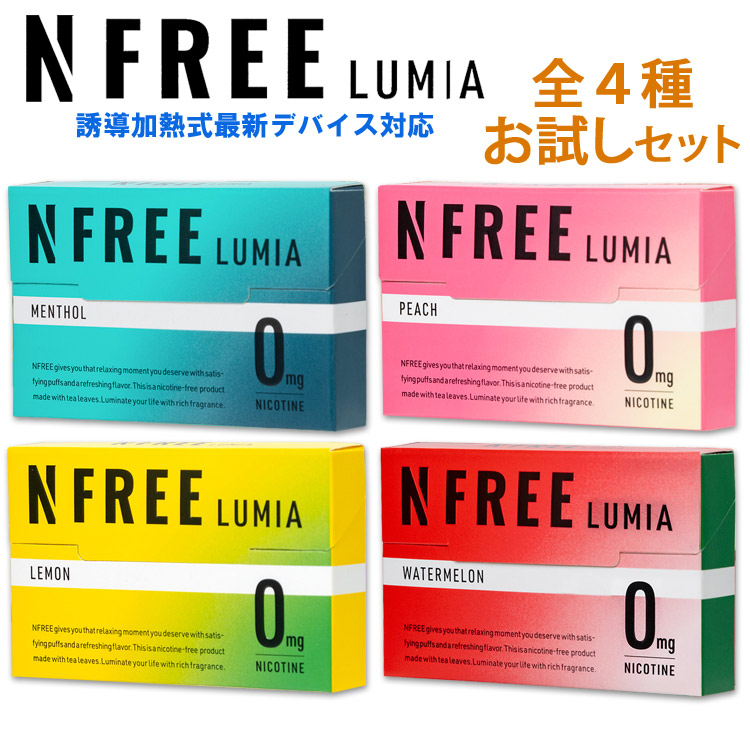 この(NFREE LUMIA エヌフリールミア[4種のフレーバー各1箱]お試しセット)の商品詳細ページを見る