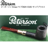 この(ピーターソン  Peterson クリスマスパイプ 2024 X105・ラスティック)の商品詳細ページを見る