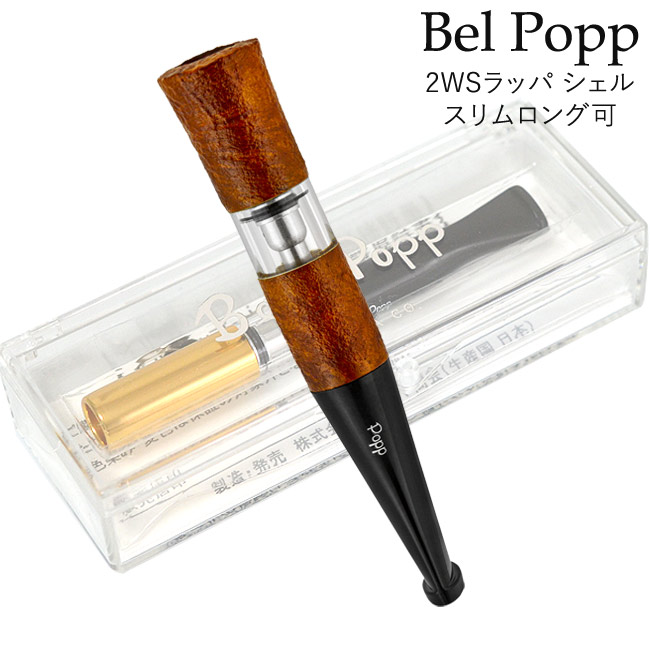 この(Bel Popp ベルポップシガレットホルダースリムロング（7～8mm）にも対応2WSラッパ シェルBW)の商品詳細ページを見る