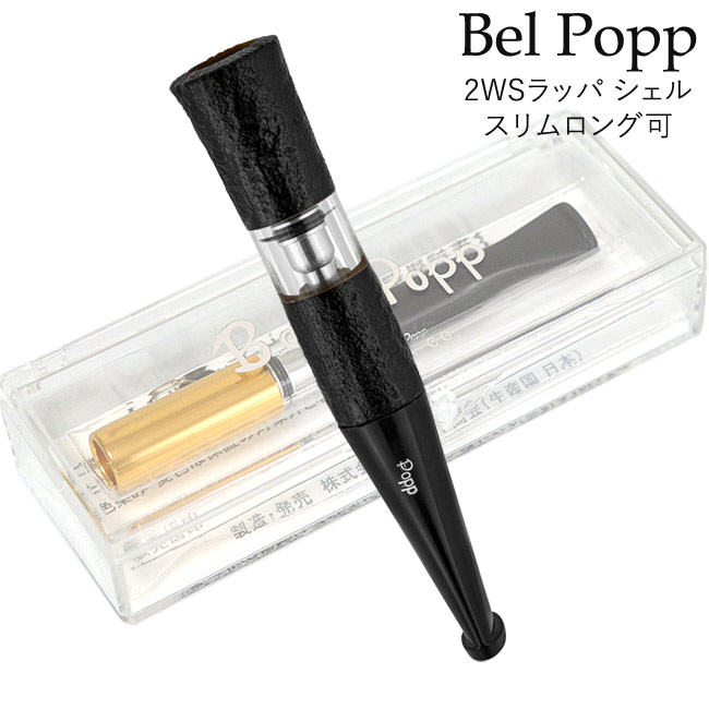 この(Bel Popp ベルポップシガレットホルダースリムロング（7～8mm）にも対応2WSラッパ シェルBK)の商品詳細ページを見る