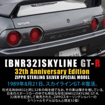 シリアルNo.23/32 指定日産 NISSAN [BNR32] SKYLINE GT-R32周年記念限定モデルスターリングシルバー