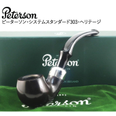 この(ピーターソン  Petersonシステムスタンダード 303 ヘリテージ)の商品詳細ページを見る
