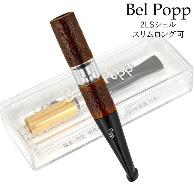 この(Bel Popp ベルポップシガレットホルダースリムロング（7～8mm）にも対応2LS シェルBW)の商品詳細ページを見る