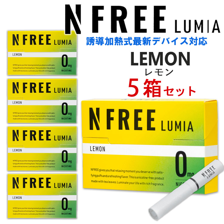 この(NFREE LUMIA エヌフリールミア[レモン]1箱20本入り×5箱)の商品詳細ページを見る