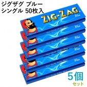 この(ZIG-ZAG ジグザグ ブルーシングル長さ69mm×幅36mm 50枚入×5個セット)の商品詳細ページを見る