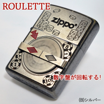 数字盤が回る！ ROULETTE ルーレット(B)シルバー