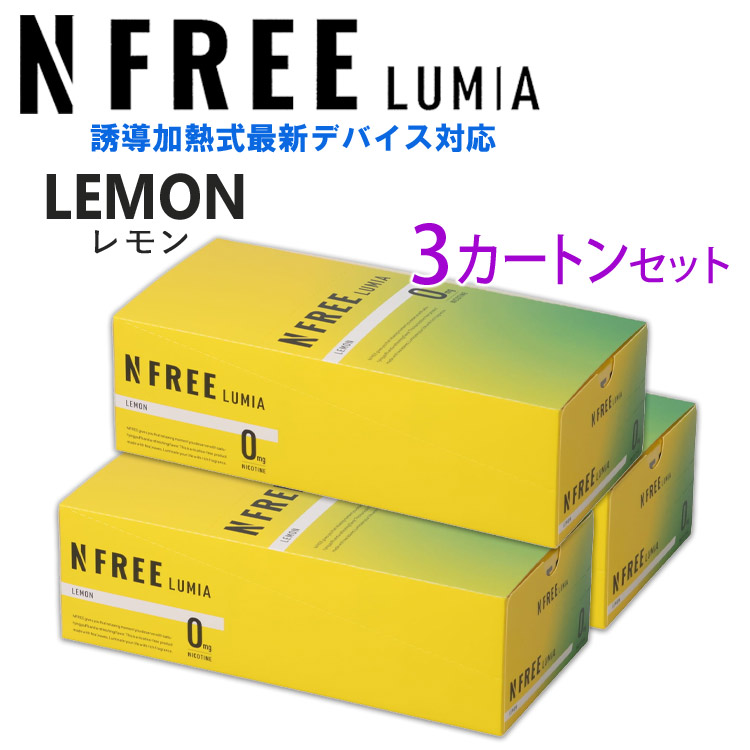 この(NFREE LUMIA エヌフリールミア[レモン]1箱20本入り×3カートン)の商品詳細ページを見る