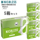 この(新NICOLESS（ニコレス）[メロン] 1箱20本入り×5箱（ニコチン0mg・加熱式デバイス用茶葉スティック）)の商品詳細ページを見る