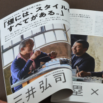 ツゲTSUGESMOKING STYLE BOOK 2024 ツゲカタログ 2024度版