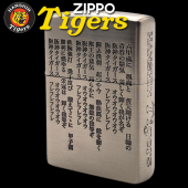 この(阪神タイガースZippoHTZ-ロッコウオロシ)の商品詳細ページを見る