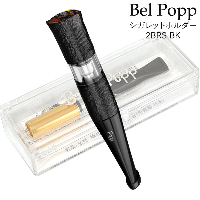この(Bel Popp ベルポップシガレットホルダー 2BRS BK)の商品詳細ページを見る