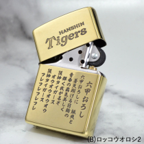 阪神タイガースZippoHTZ-ロッコウオロシ2