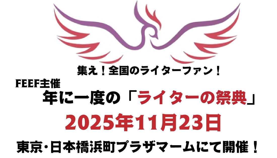  FEEF 開催