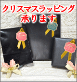 クリスマスギフトラッピングいたします