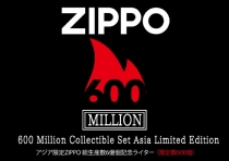 アジア限定 ZIPPO総生産数6億個記念ライター 限定600個 