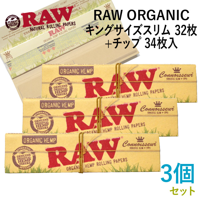 この(RAWペーパーORGANIC オーガニックキングサイズスリム＋チップ ×3個セット長さ110mm×幅44mm（約）)の商品詳細ページを見る