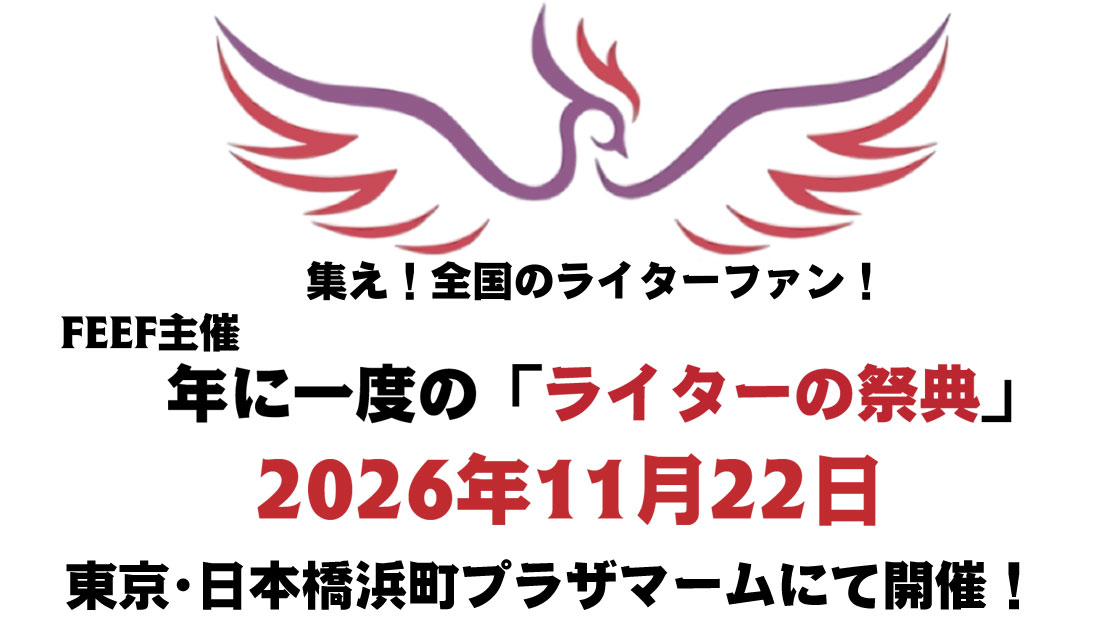 FEEF 開催